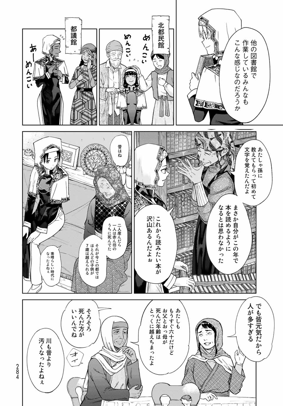 Toshokan no Daimajutsushi - Chapter 35.1 - Page 10