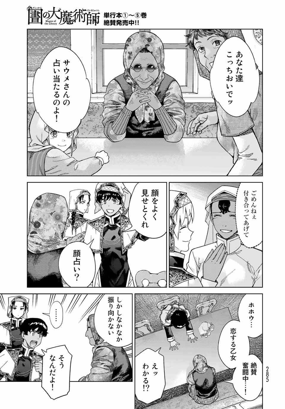 Toshokan no Daimajutsushi - Chapter 35.1 - Page 11