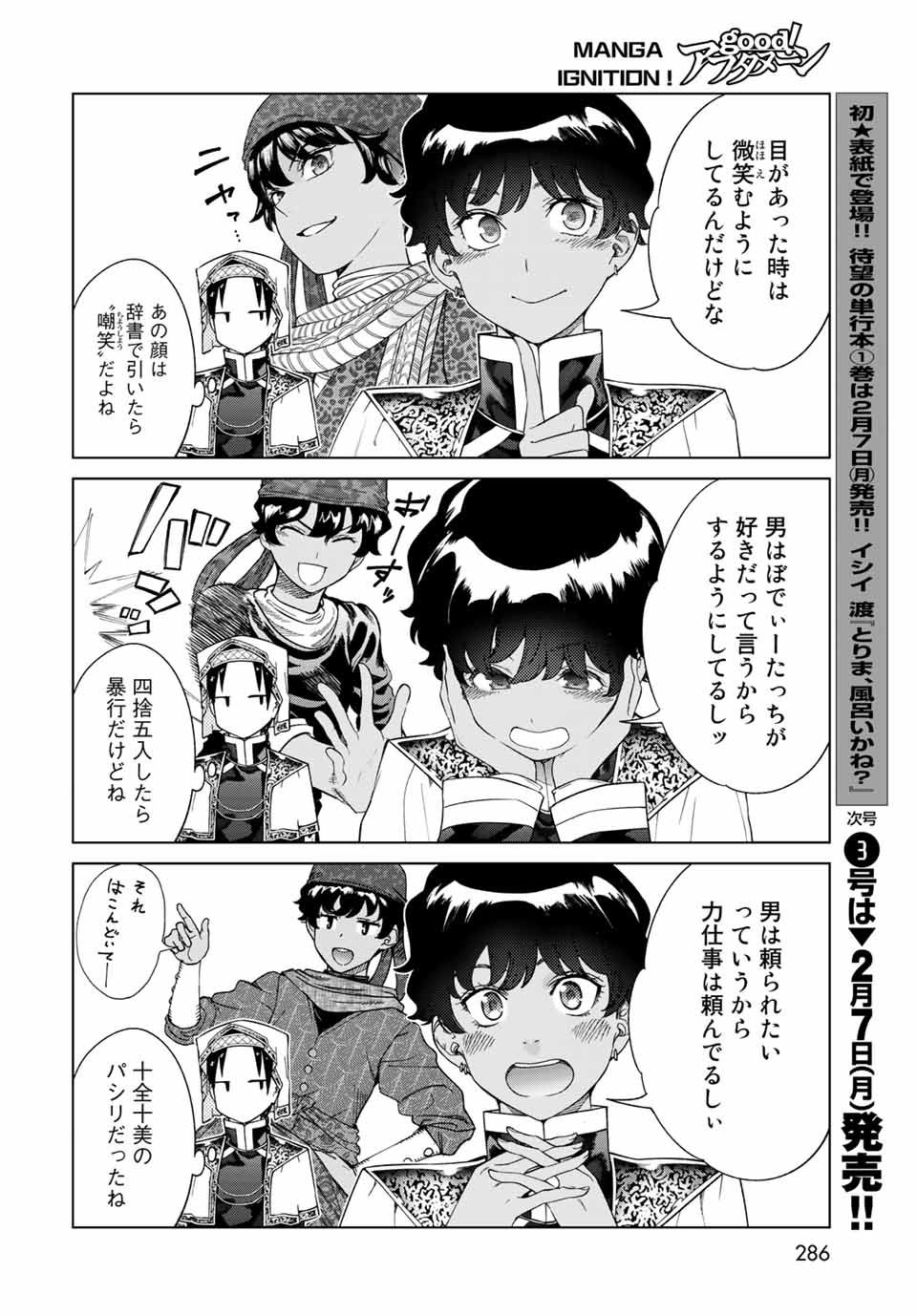 Toshokan no Daimajutsushi - Chapter 35.1 - Page 12