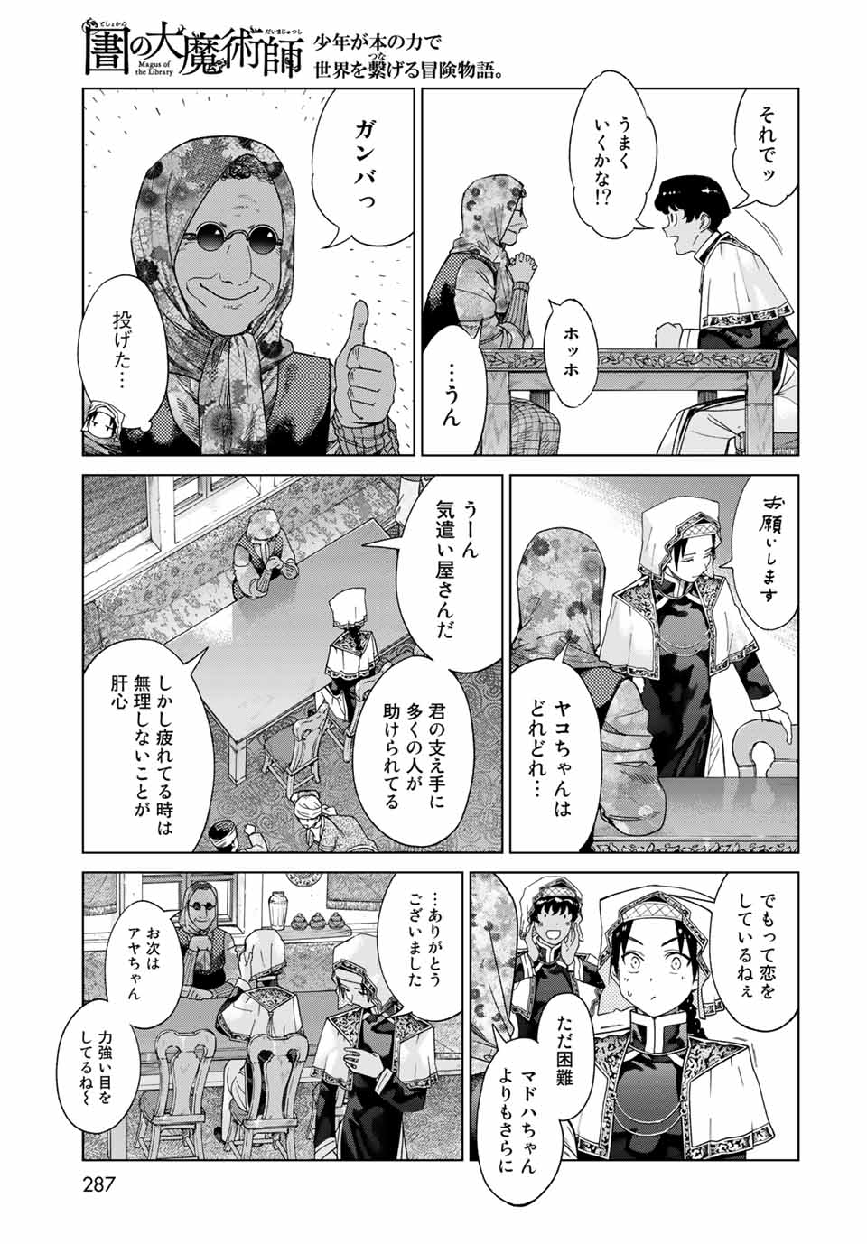 Toshokan no Daimajutsushi - Chapter 35.1 - Page 13