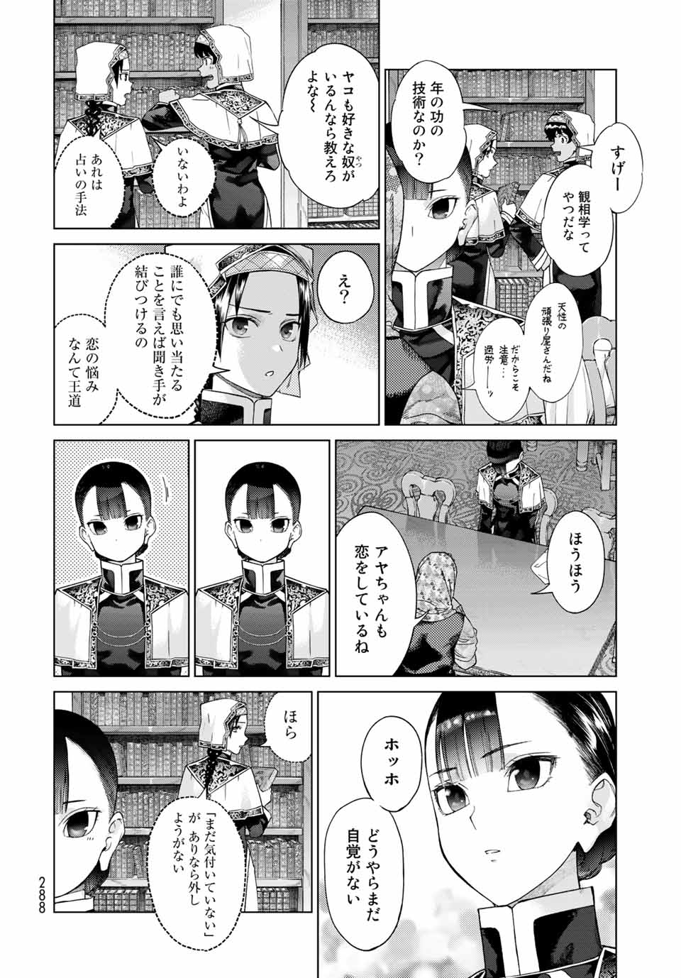 Toshokan no Daimajutsushi - Chapter 35.1 - Page 14