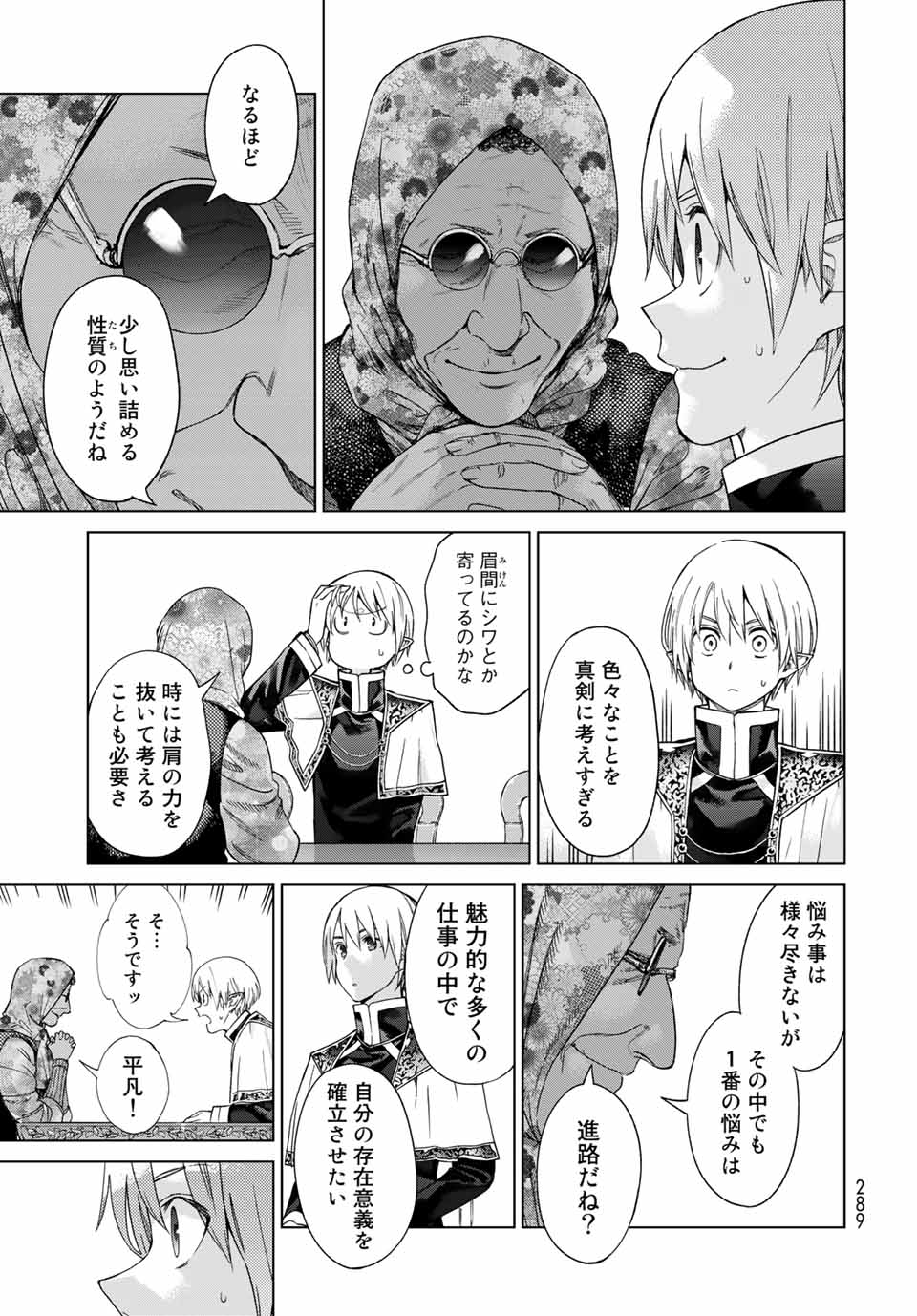 Toshokan no Daimajutsushi - Chapter 35.1 - Page 15