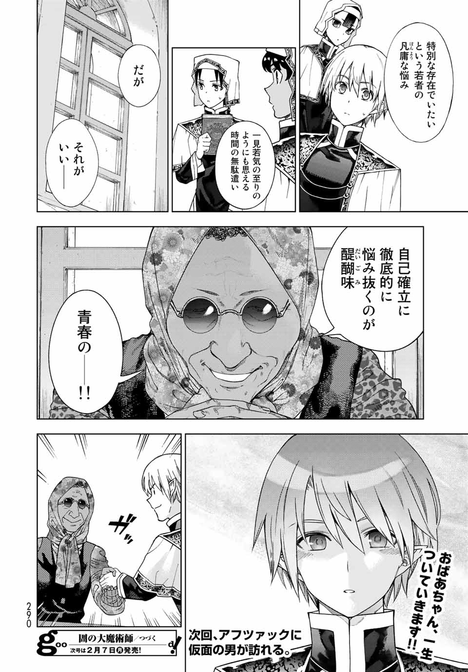 Toshokan no Daimajutsushi - Chapter 35.1 - Page 16
