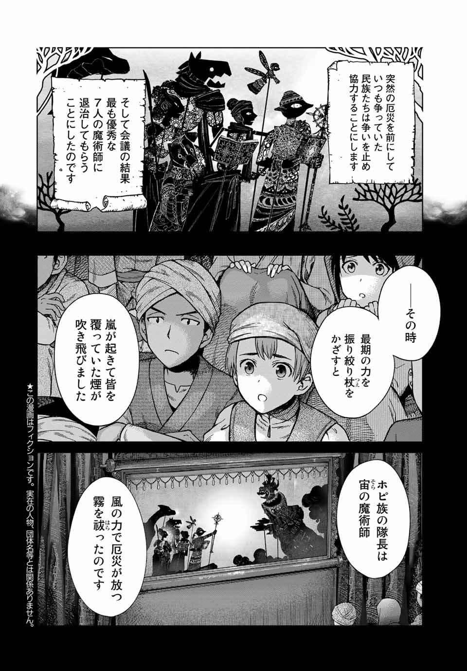 Toshokan no Daimajutsushi - Chapter 35.1 - Page 2