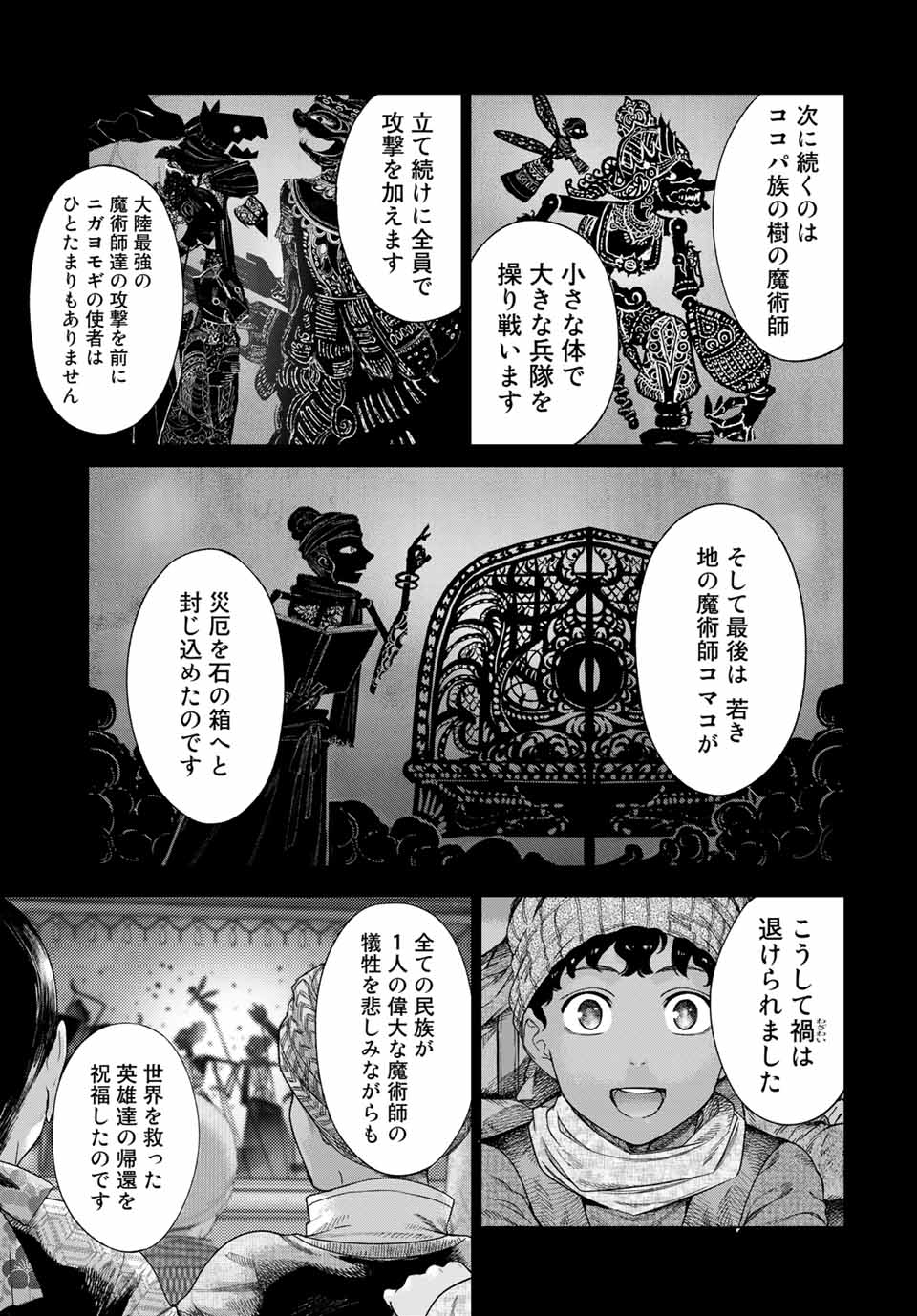 Toshokan no Daimajutsushi - Chapter 35.1 - Page 3