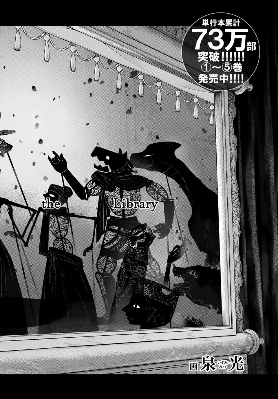 Toshokan no Daimajutsushi - Chapter 35.1 - Page 4