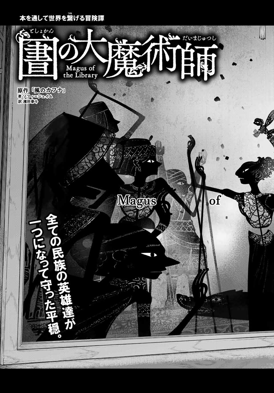 Toshokan no Daimajutsushi - Chapter 35.1 - Page 5