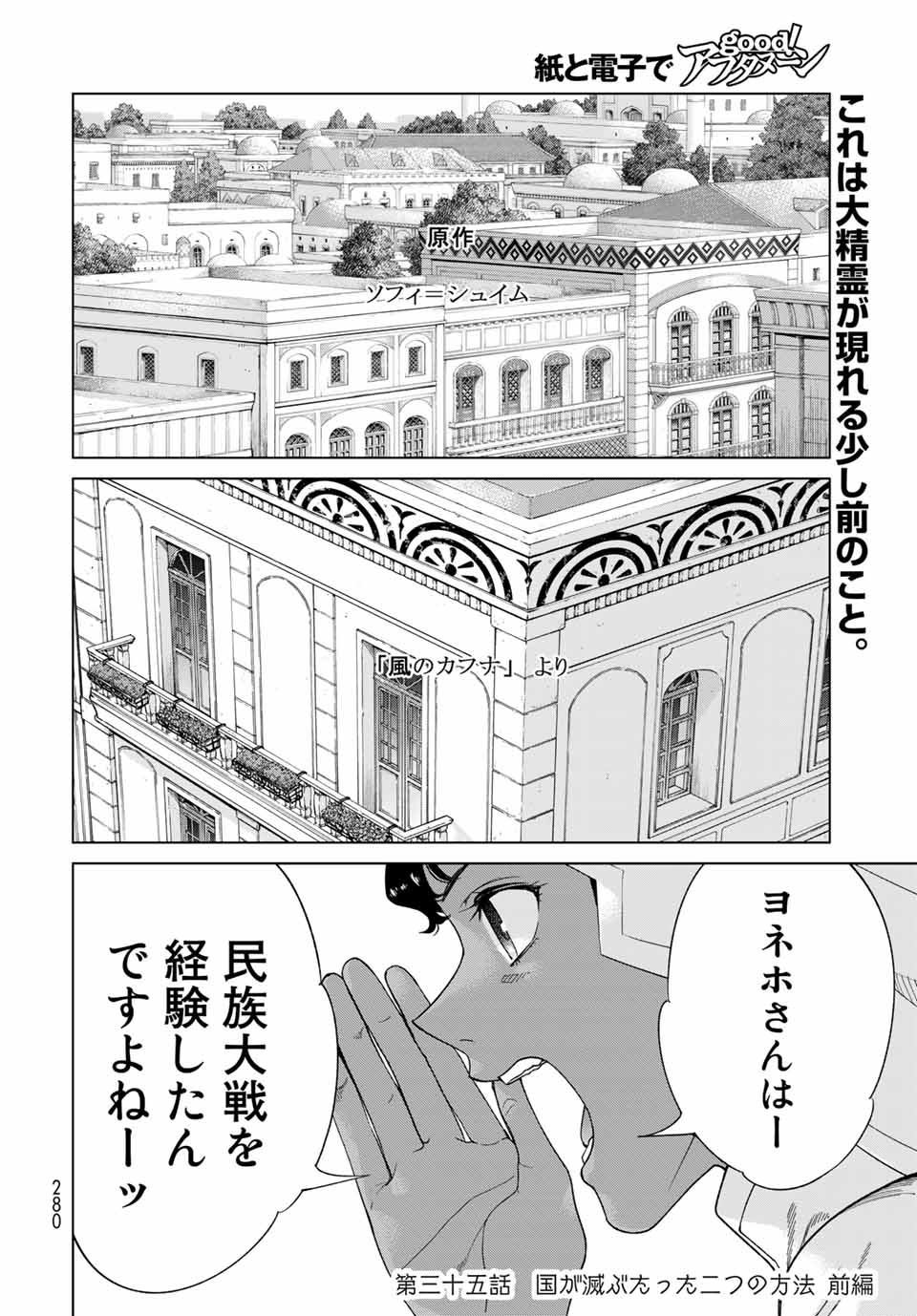 Toshokan no Daimajutsushi - Chapter 35.1 - Page 6