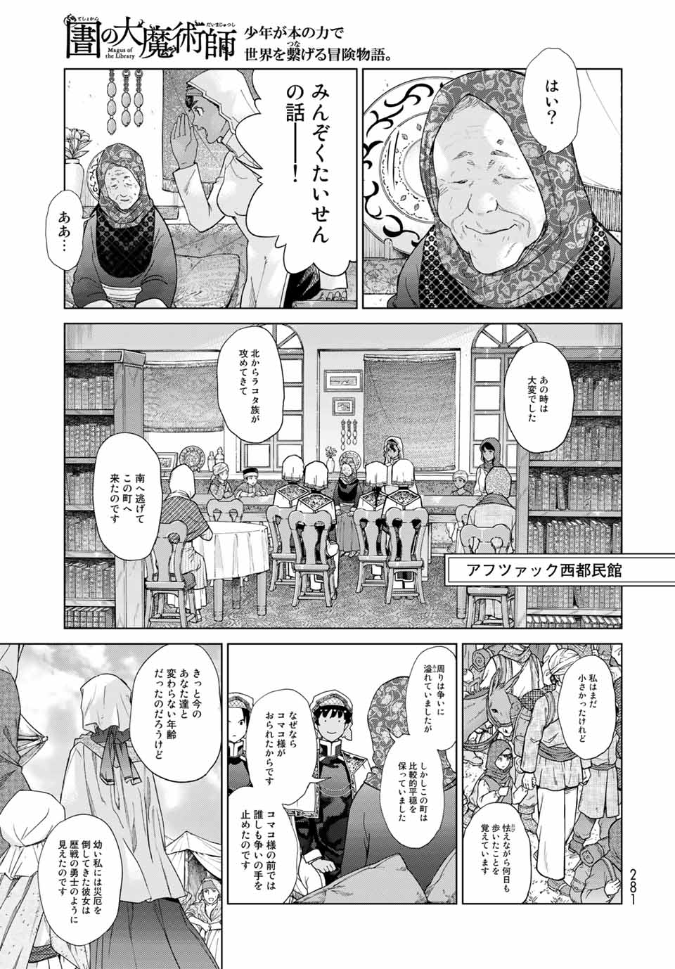 Toshokan no Daimajutsushi - Chapter 35.1 - Page 7