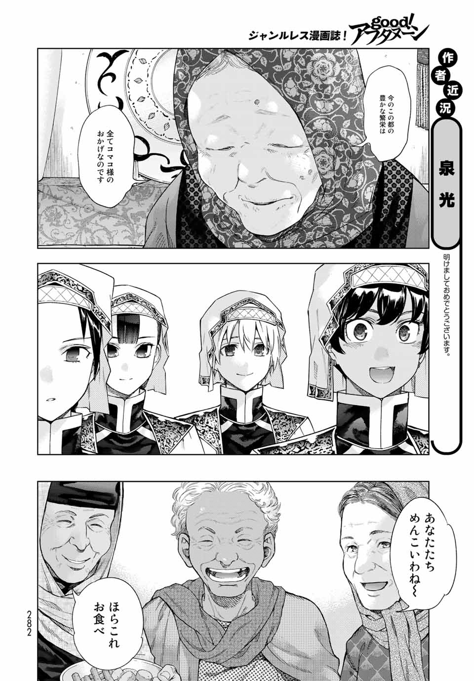 Toshokan no Daimajutsushi - Chapter 35.1 - Page 8