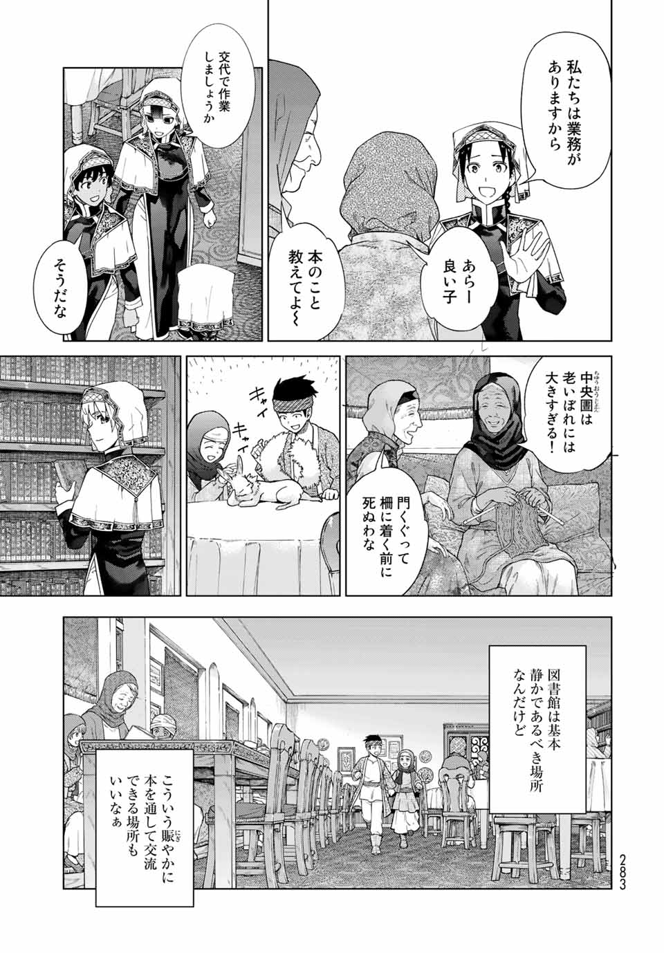 Toshokan no Daimajutsushi - Chapter 35.1 - Page 9