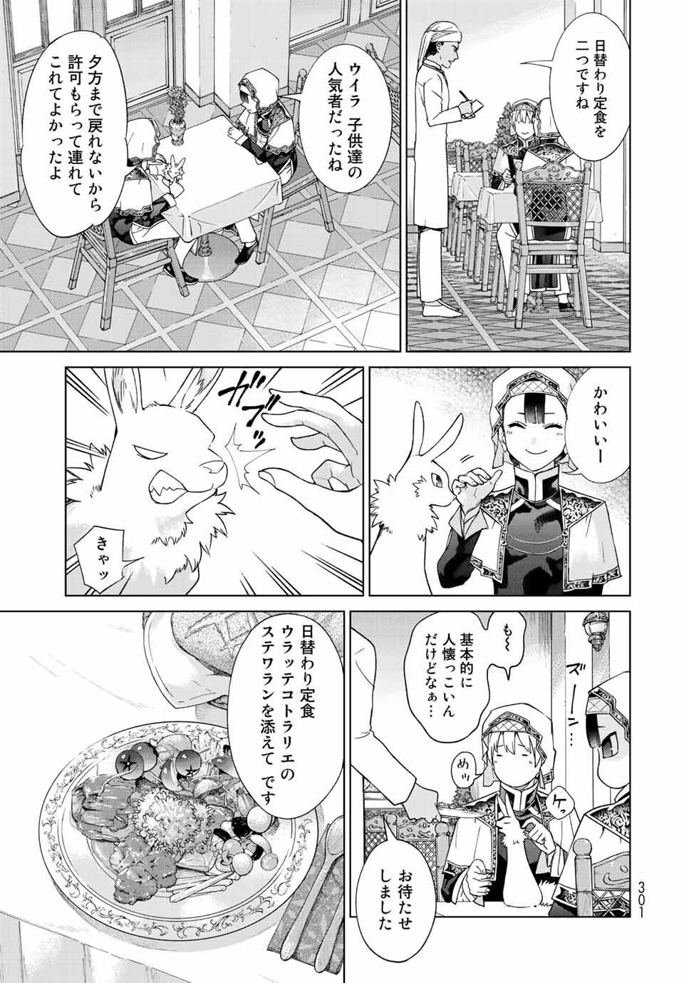 Toshokan no Daimajutsushi - Chapter 35.3 - Page 1