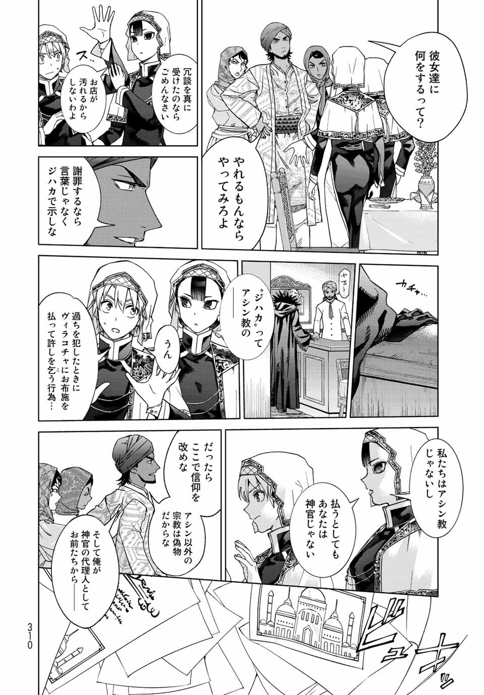 Toshokan no Daimajutsushi - Chapter 35.3 - Page 10