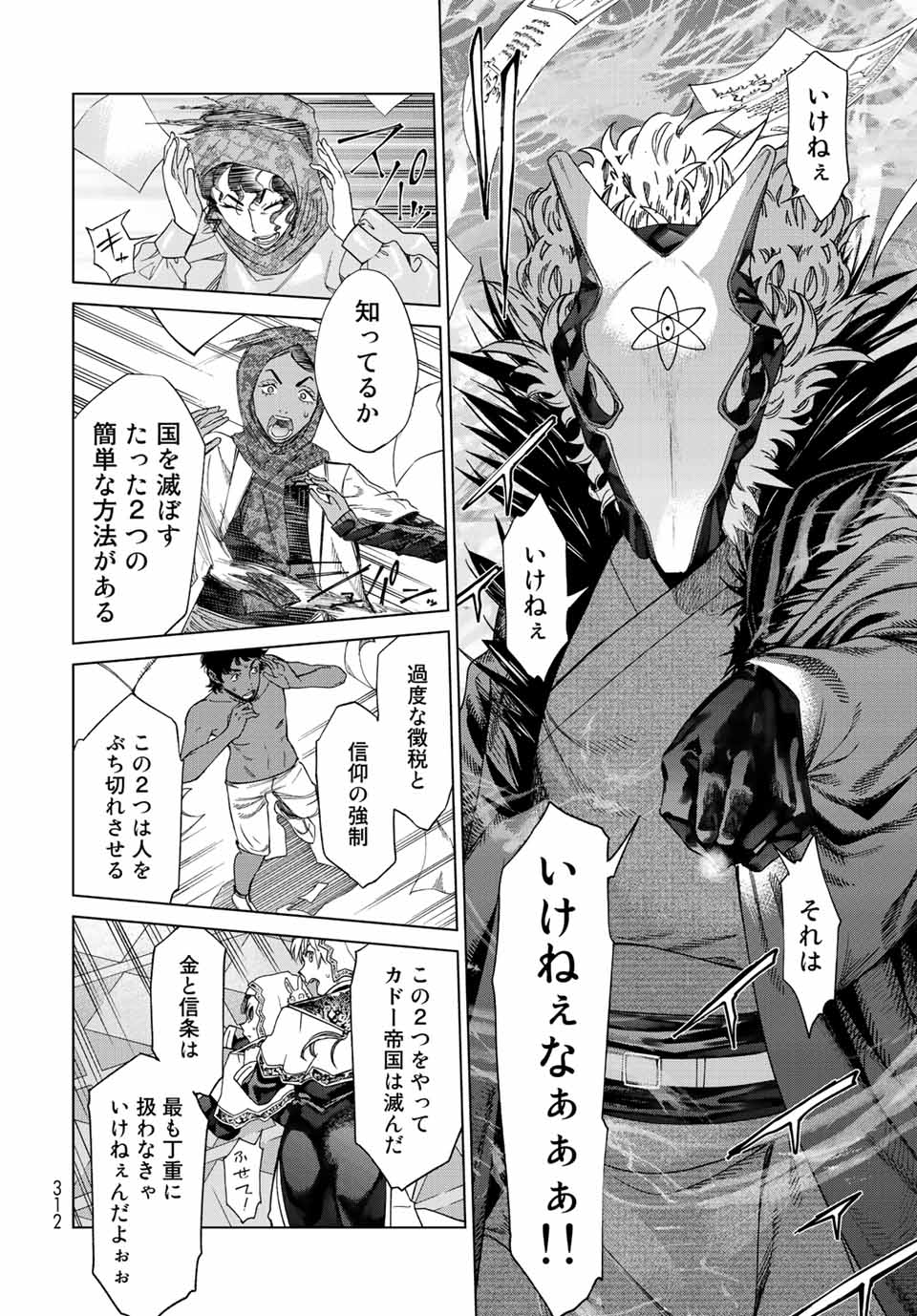 Toshokan no Daimajutsushi - Chapter 35.3 - Page 12