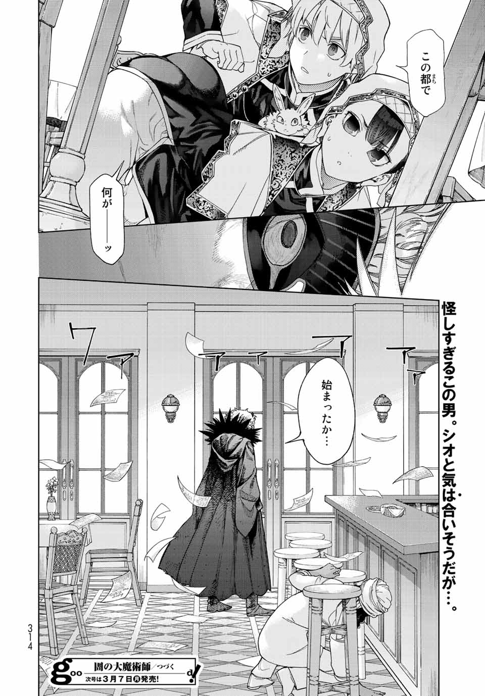Toshokan no Daimajutsushi - Chapter 35.3 - Page 14