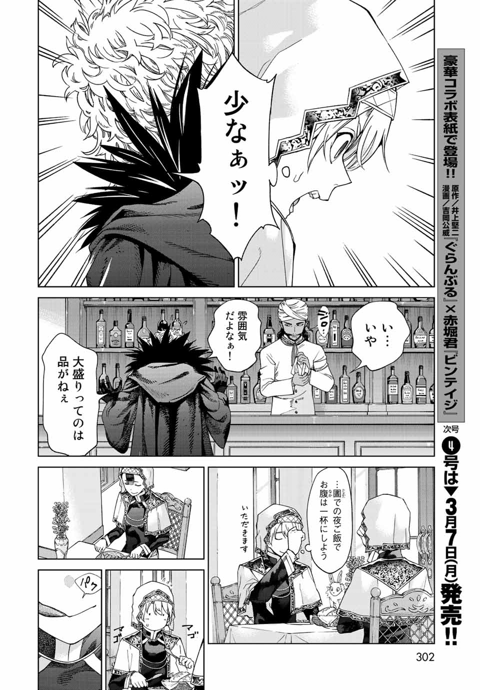 Toshokan no Daimajutsushi - Chapter 35.3 - Page 2