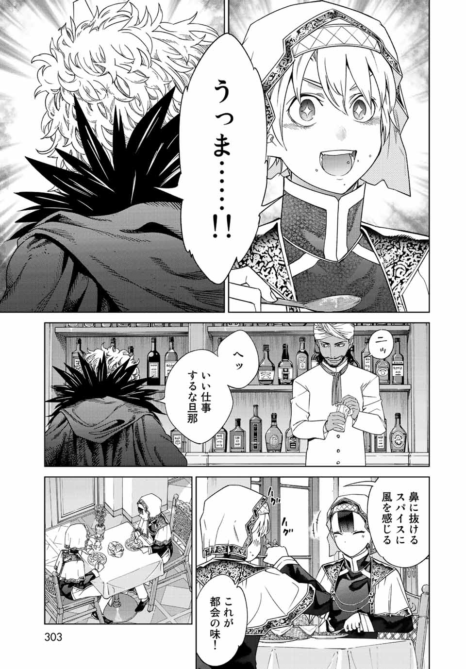 Toshokan no Daimajutsushi - Chapter 35.3 - Page 3