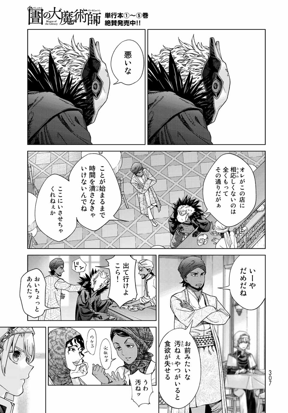 Toshokan no Daimajutsushi - Chapter 35.3 - Page 7
