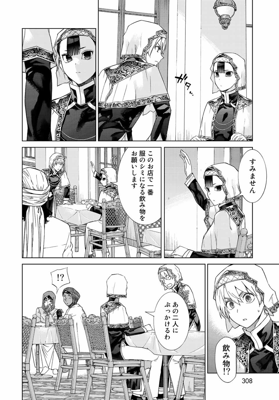 Toshokan no Daimajutsushi - Chapter 35.3 - Page 8