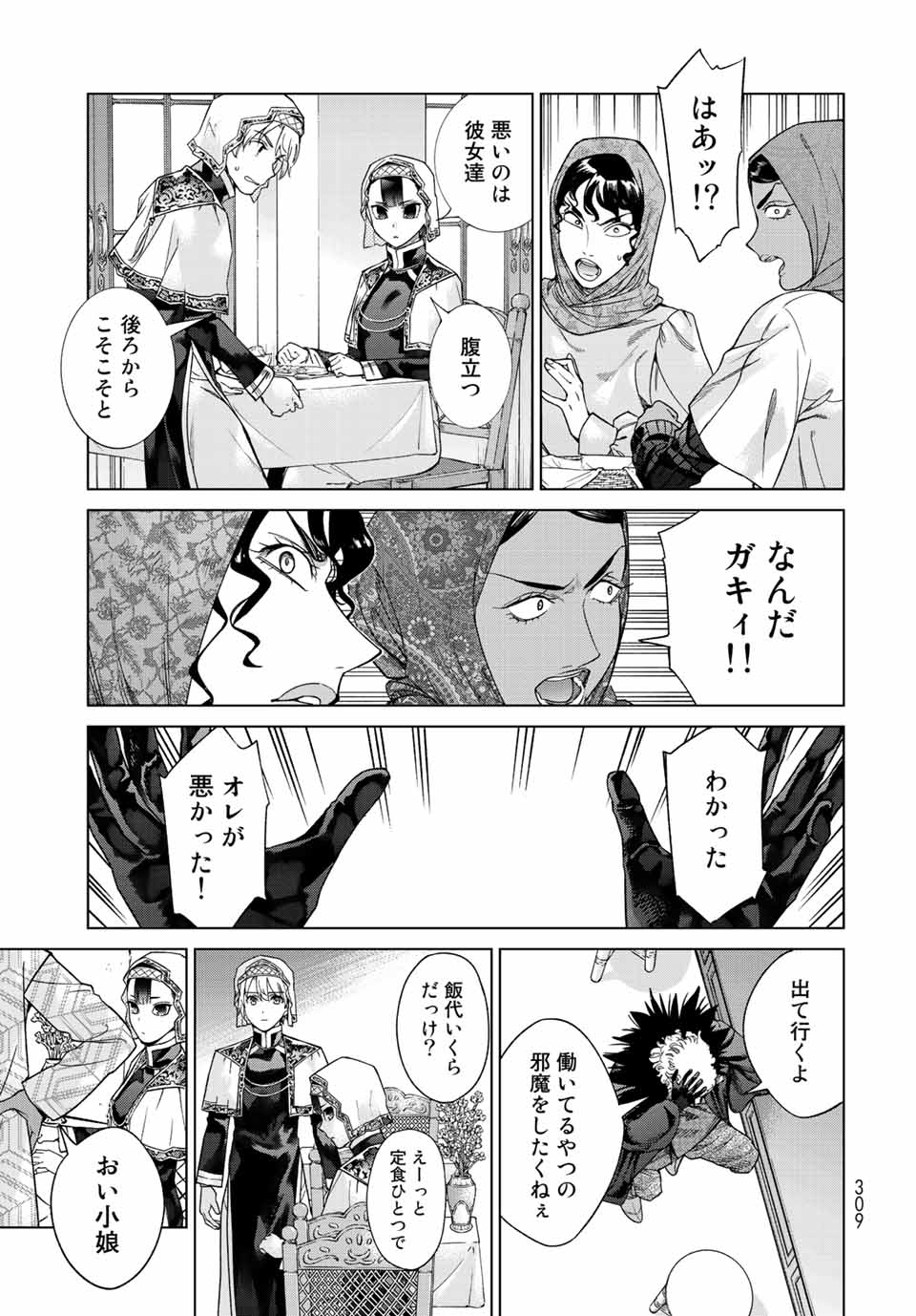 Toshokan no Daimajutsushi - Chapter 35.3 - Page 9