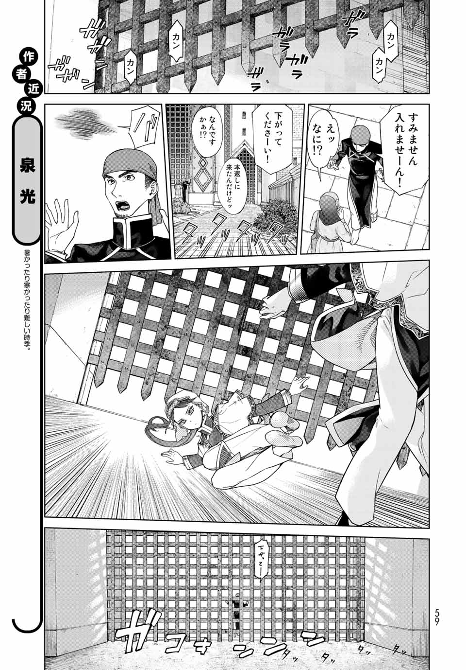 Toshokan no Daimajutsushi - Chapter 36.3 - Page 1