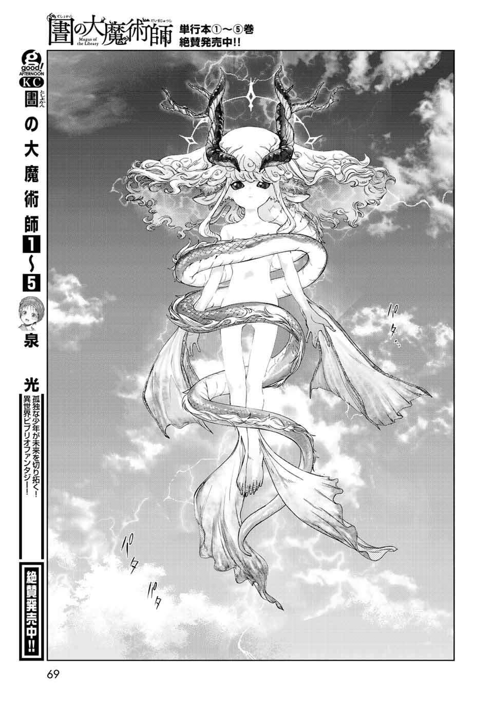 Toshokan no Daimajutsushi - Chapter 36.3 - Page 11