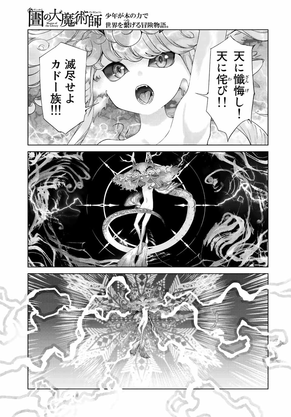 Toshokan no Daimajutsushi - Chapter 36.3 - Page 13