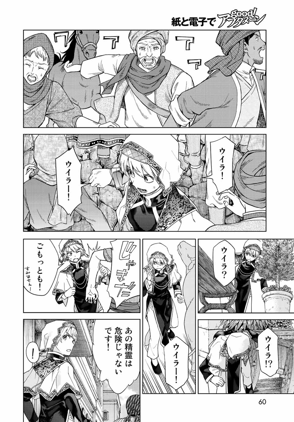 Toshokan no Daimajutsushi - Chapter 36.3 - Page 2