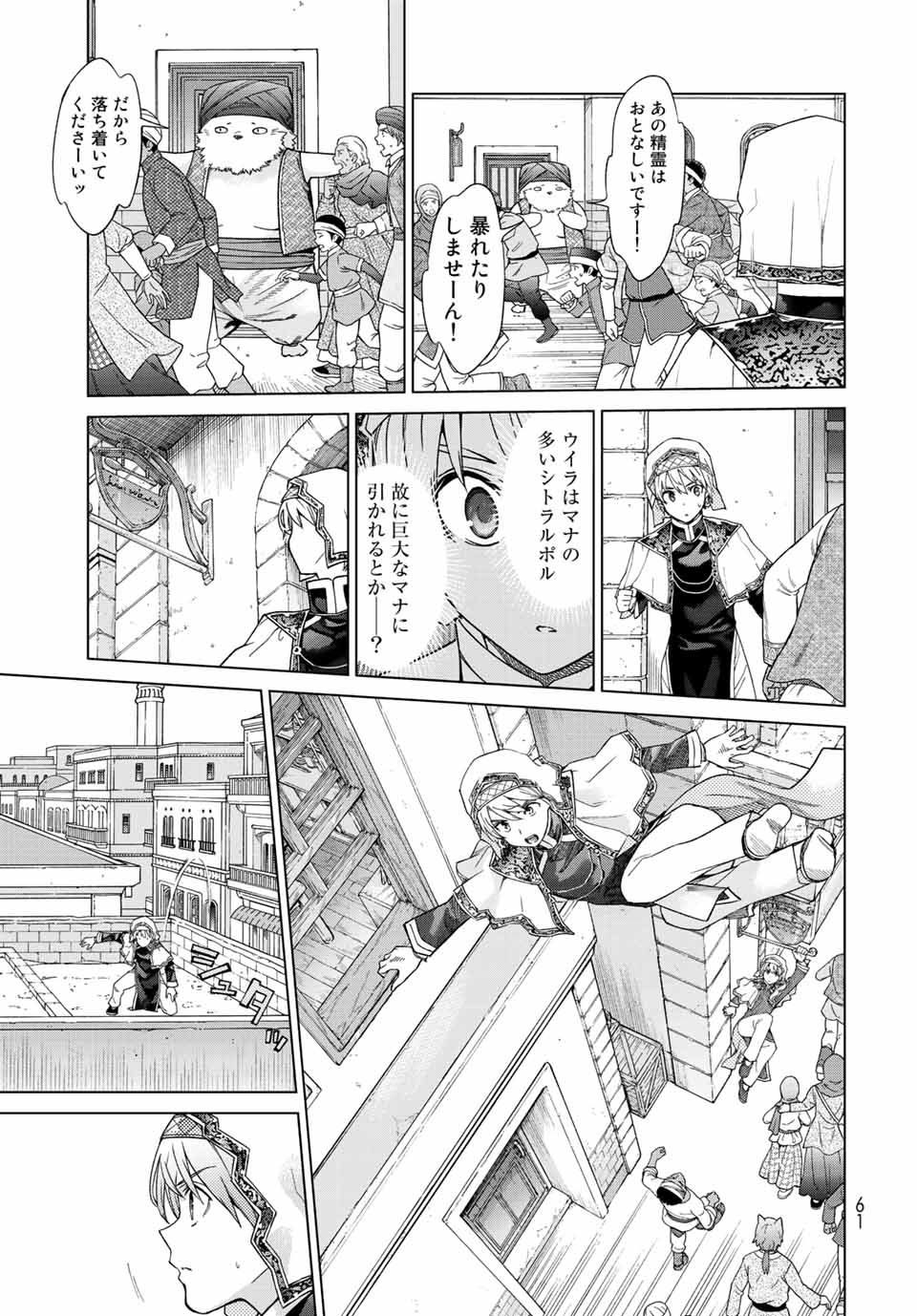 Toshokan no Daimajutsushi - Chapter 36.3 - Page 3