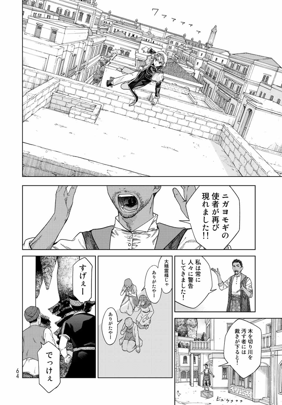 Toshokan no Daimajutsushi - Chapter 36.3 - Page 6