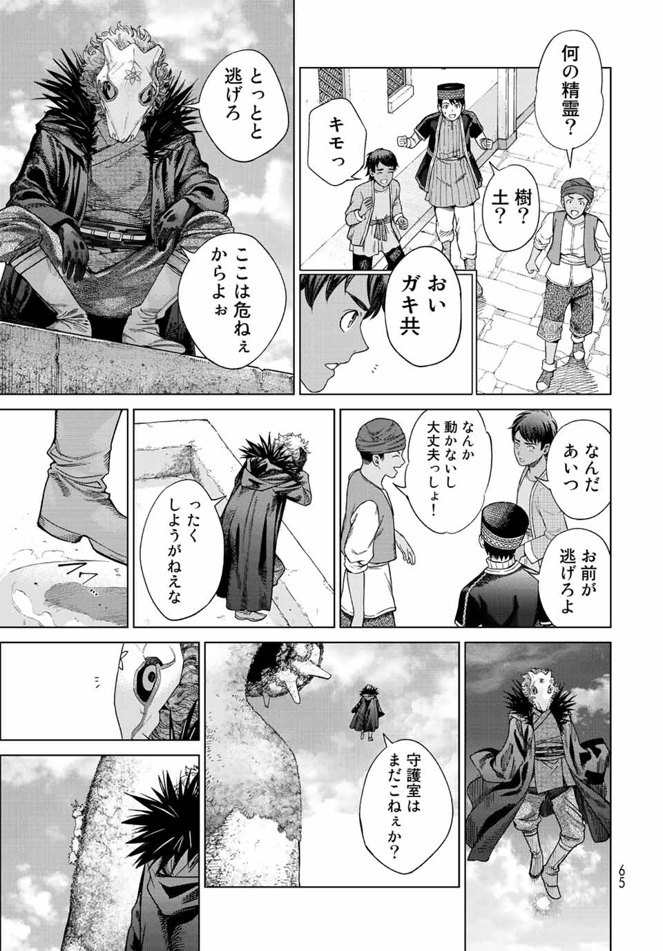 Toshokan no Daimajutsushi - Chapter 36.3 - Page 7