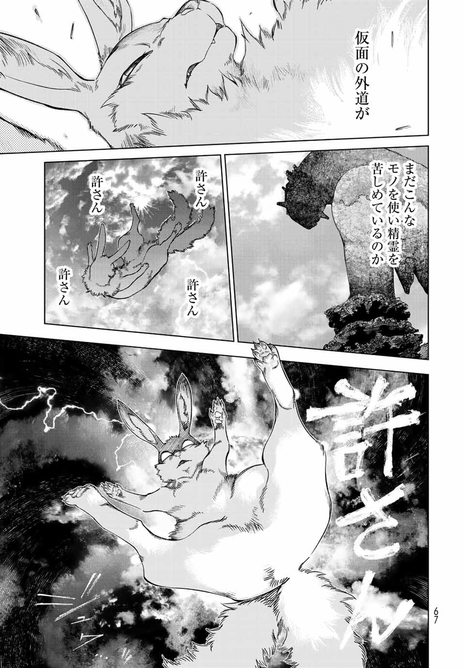 Toshokan no Daimajutsushi - Chapter 36.3 - Page 9