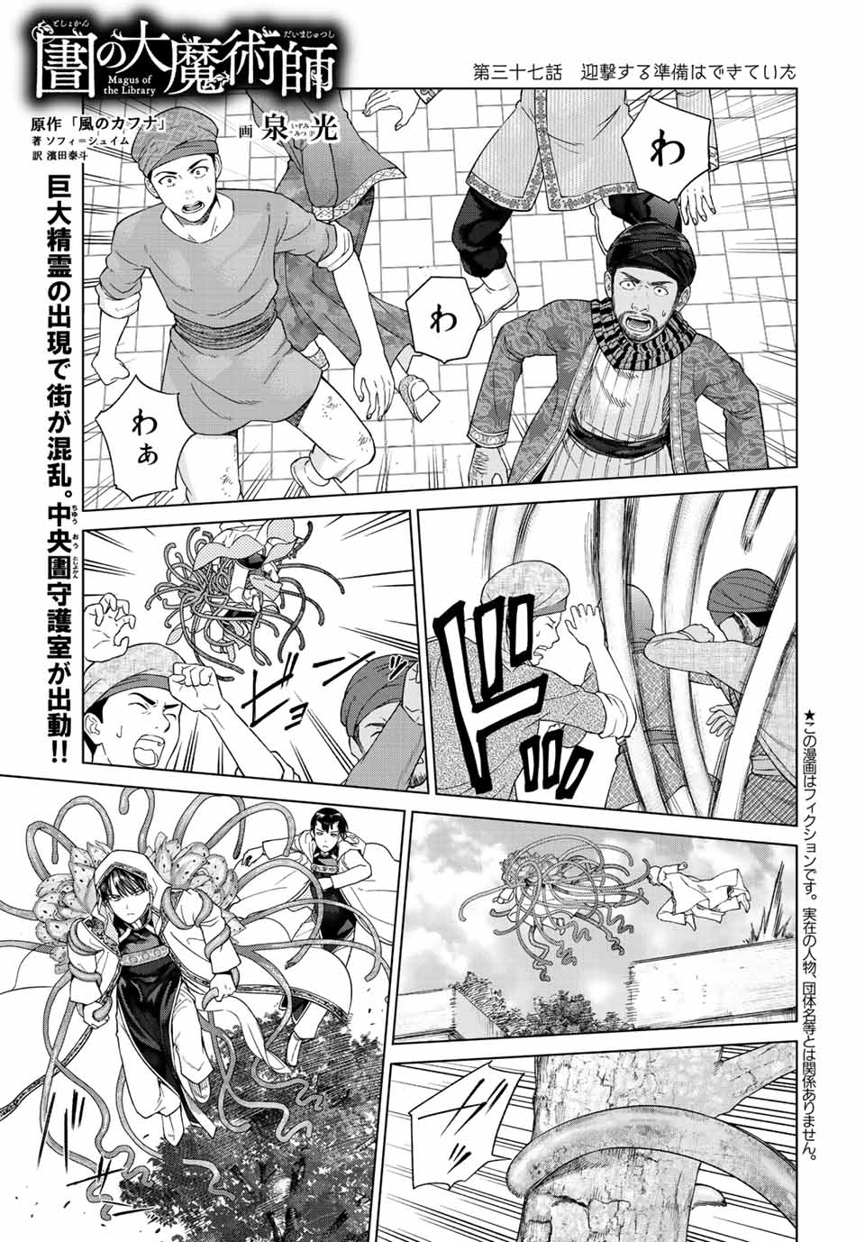Toshokan no Daimajutsushi - Chapter 37 - Page 1