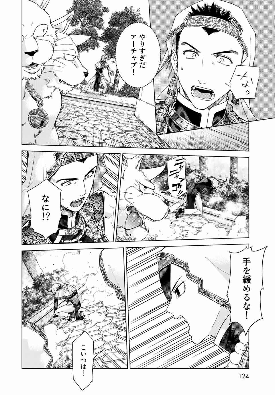 Toshokan no Daimajutsushi - Chapter 37 - Page 10