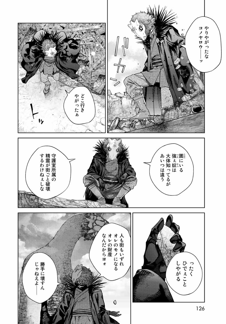 Toshokan no Daimajutsushi - Chapter 37 - Page 12