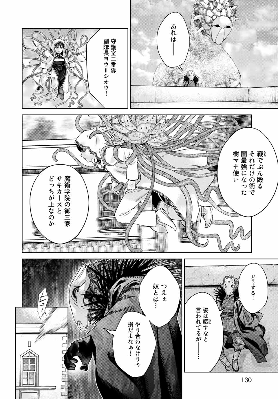 Toshokan no Daimajutsushi - Chapter 37 - Page 16
