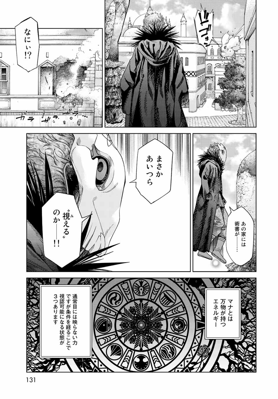 Toshokan no Daimajutsushi - Chapter 37 - Page 17