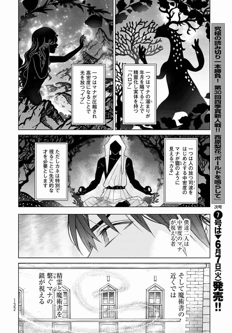 Toshokan no Daimajutsushi - Chapter 37 - Page 18