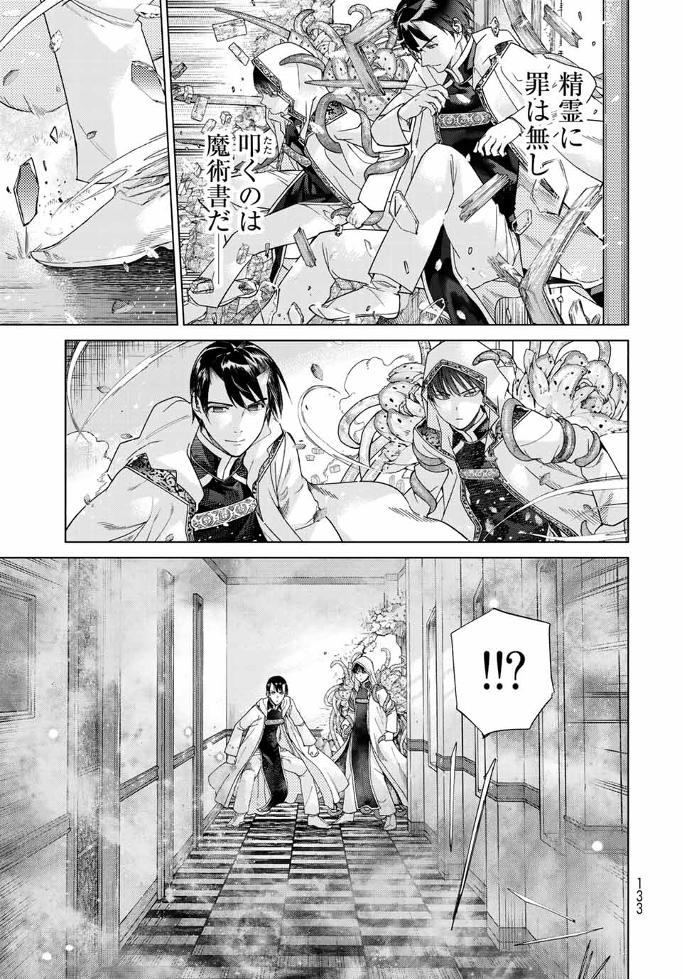 Toshokan no Daimajutsushi - Chapter 37 - Page 19