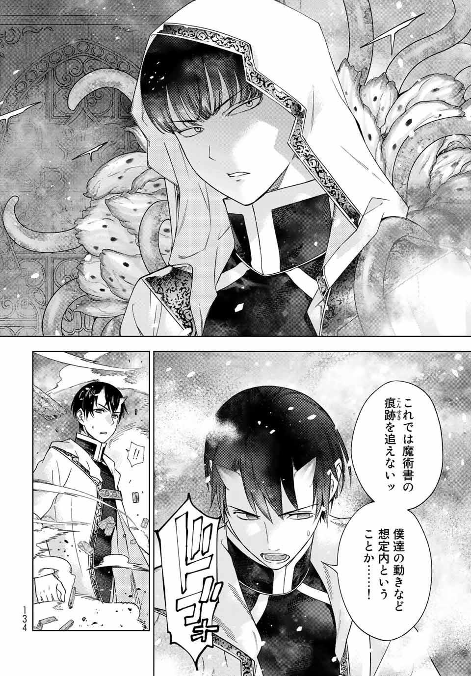Toshokan no Daimajutsushi - Chapter 37 - Page 20
