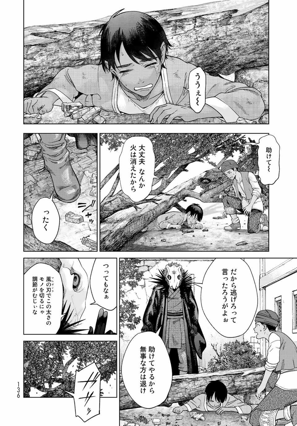 Toshokan no Daimajutsushi - Chapter 37 - Page 22