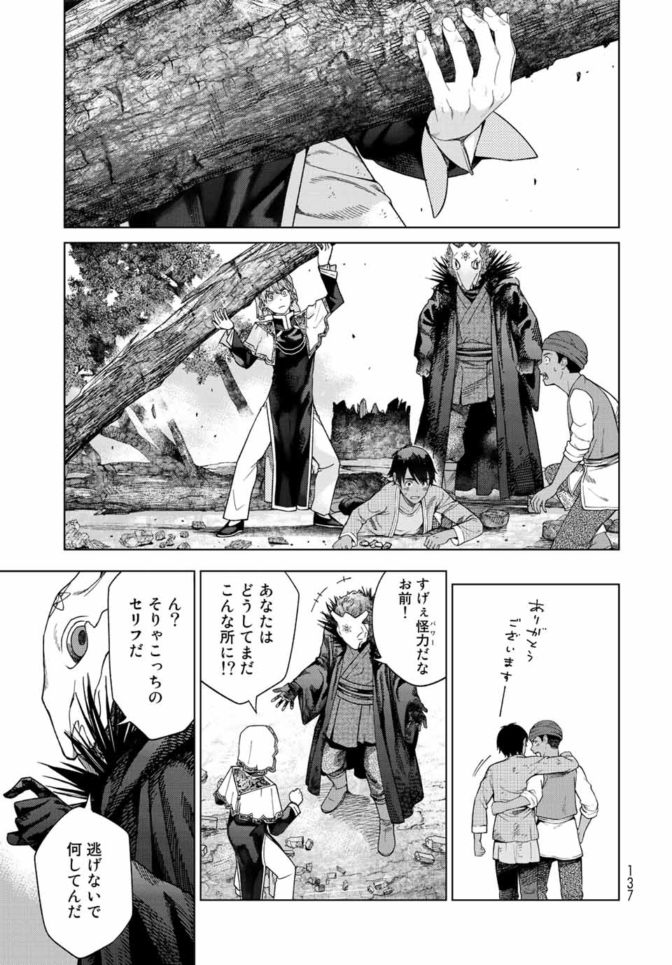 Toshokan no Daimajutsushi - Chapter 37 - Page 23