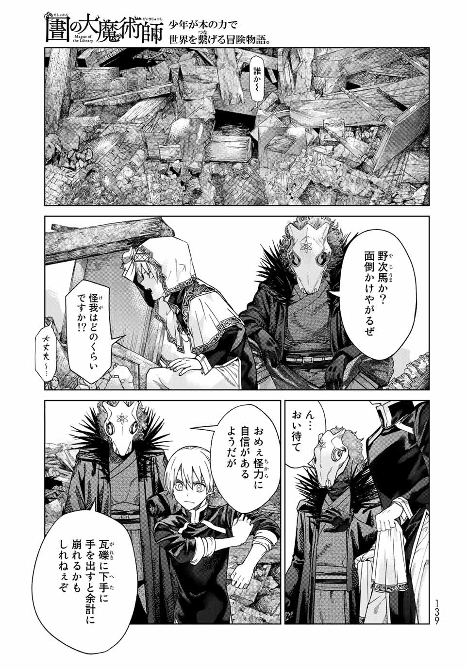 Toshokan no Daimajutsushi - Chapter 37 - Page 25