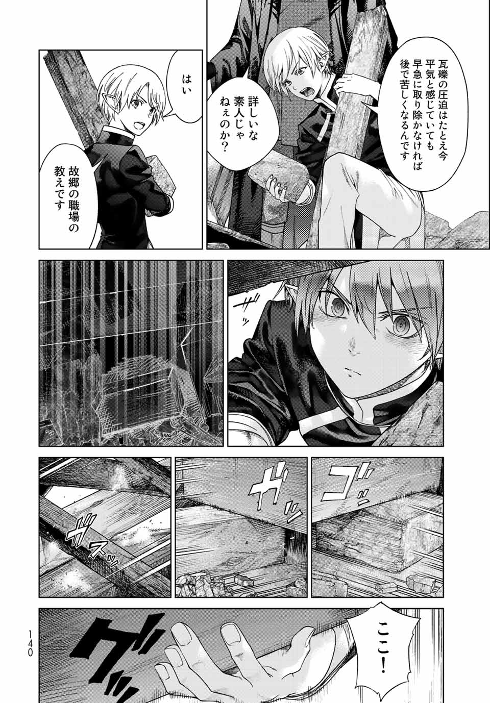 Toshokan no Daimajutsushi - Chapter 37 - Page 26