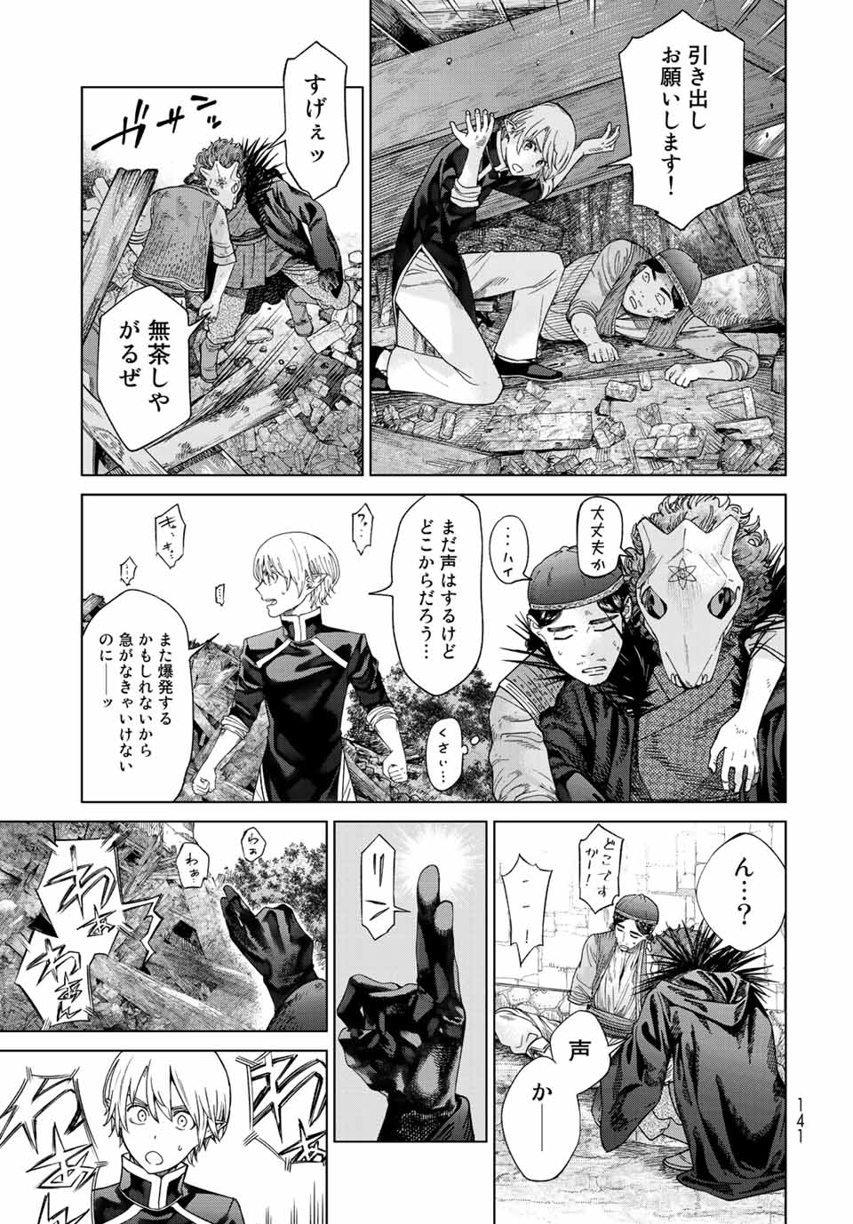 Toshokan no Daimajutsushi - Chapter 37 - Page 27