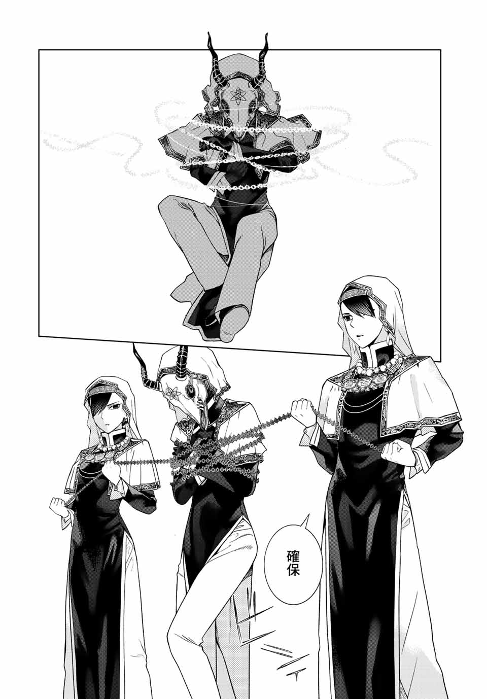 Toshokan no Daimajutsushi - Chapter 37 - Page 6
