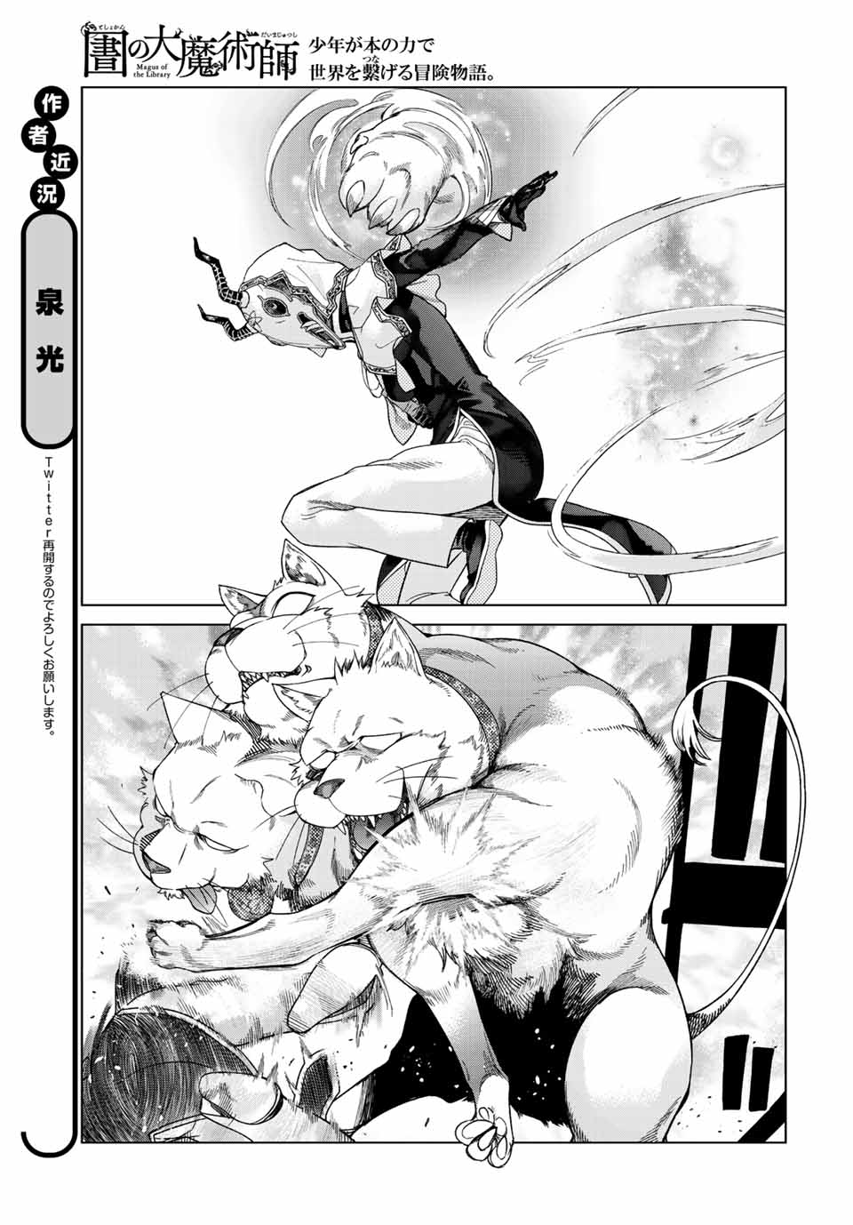 Toshokan no Daimajutsushi - Chapter 37 - Page 9