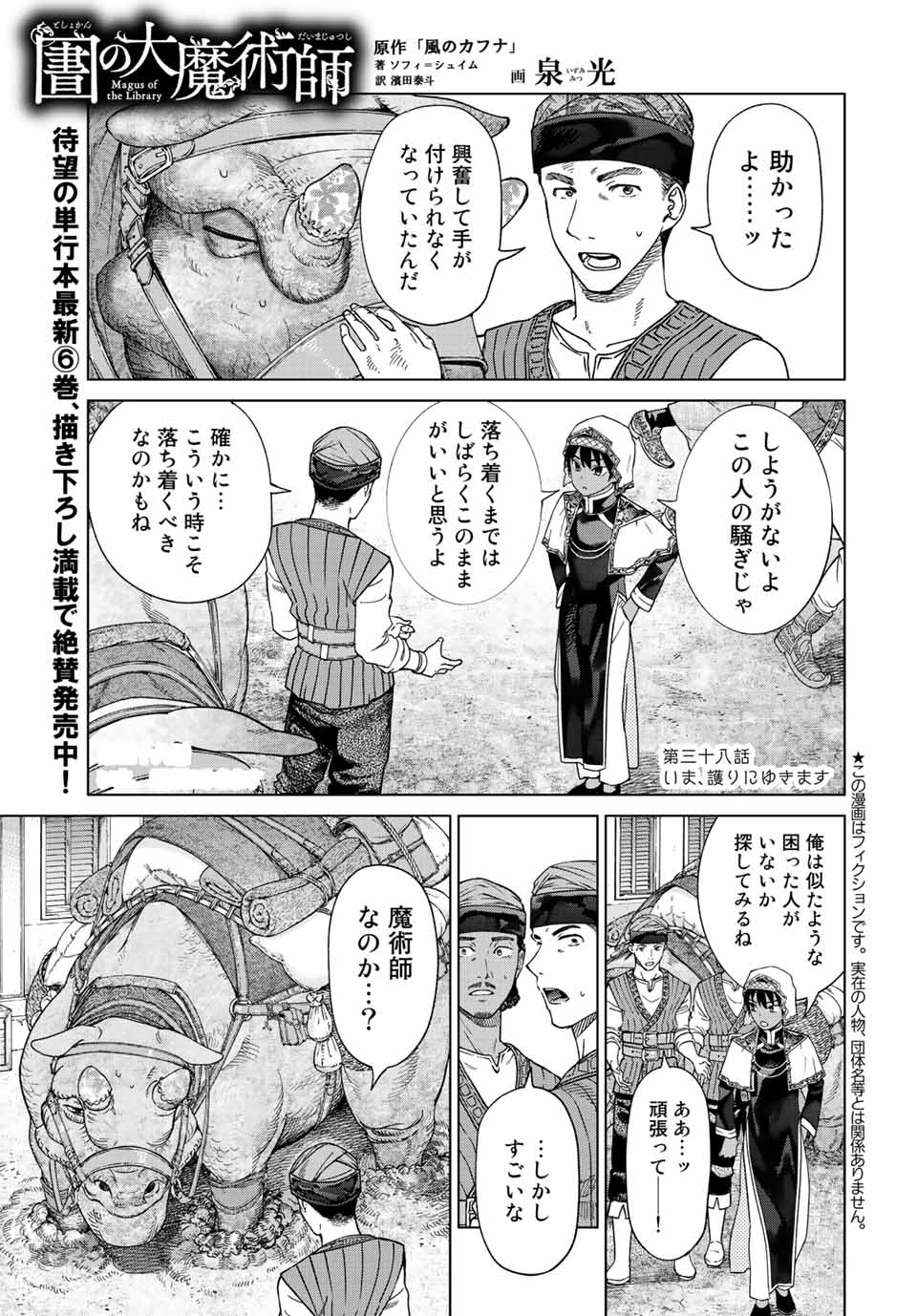 Toshokan no Daimajutsushi - Chapter 38.1 - Page 1