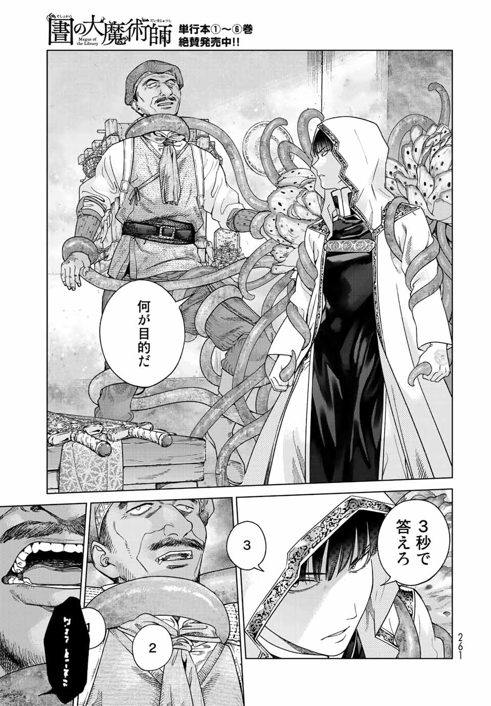Toshokan no Daimajutsushi - Chapter 38.1 - Page 11