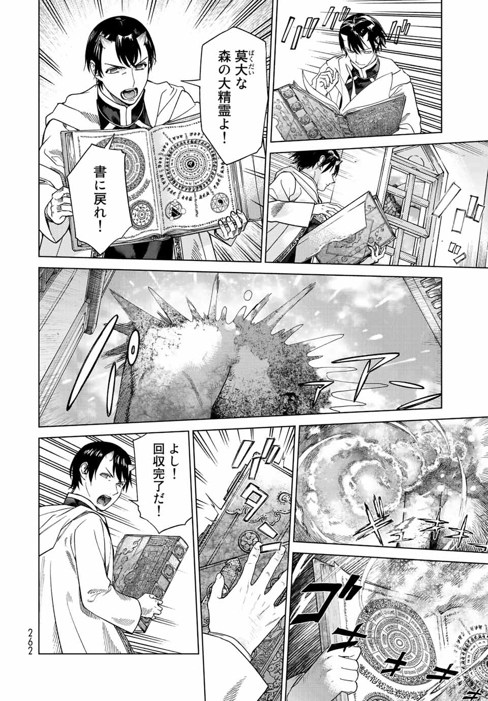 Toshokan no Daimajutsushi - Chapter 38.1 - Page 12